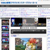 DQMJ3速報｜ドラクエモンスターズジョーカー3